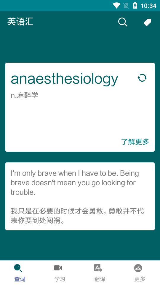 英语汇app