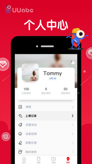 uuabc在线英语app