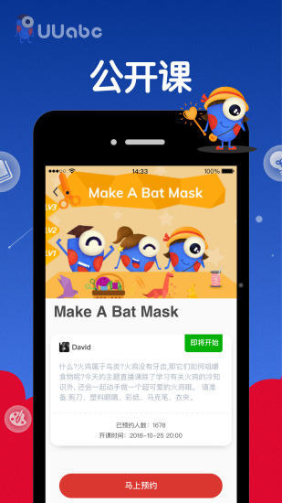 uuabc在线英语app