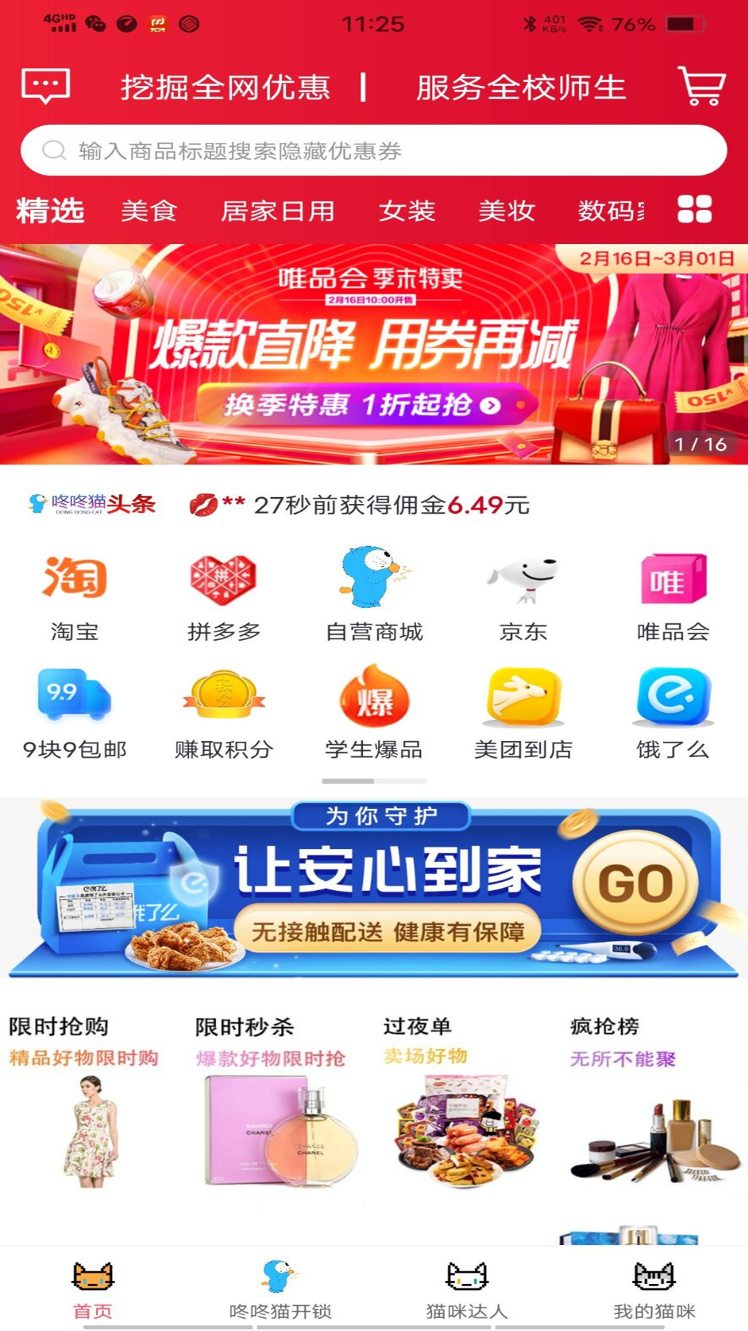 咚咚猫优惠购物