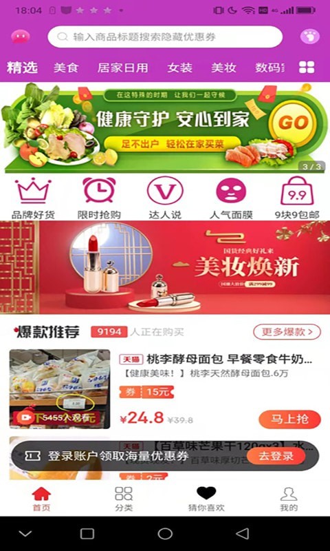 福桃客最新版