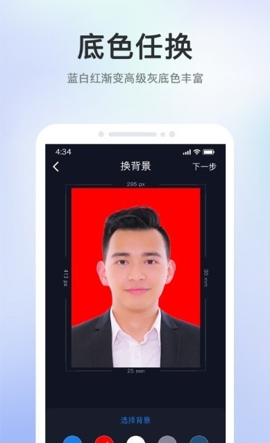证件照智能大师免费版