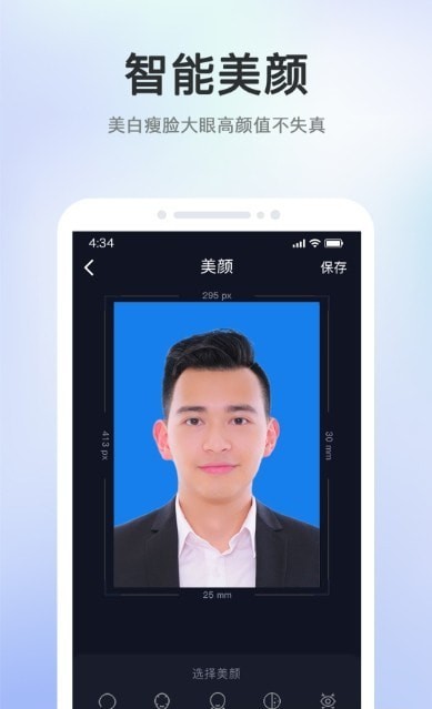 证件照智能大师免费版