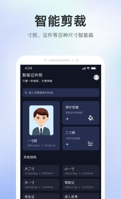 证件照智能大师免费版