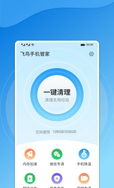飞鸟手机管家免费版