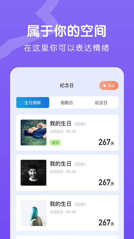 emo情绪日记安卓版