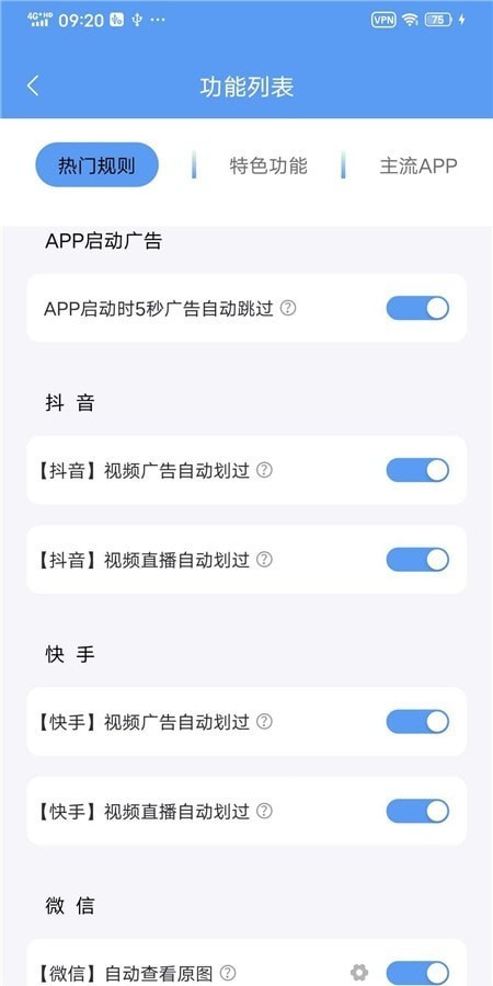 滤去广告破解版