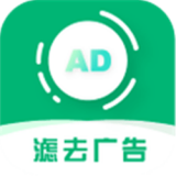 滤去广告破解版