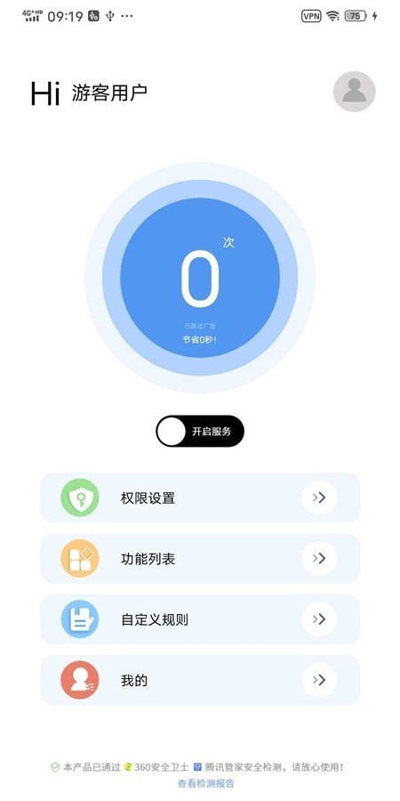 滤去广告破解版