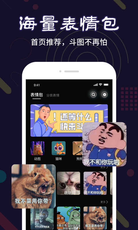 菜基斗图app官方版 v1.0.0