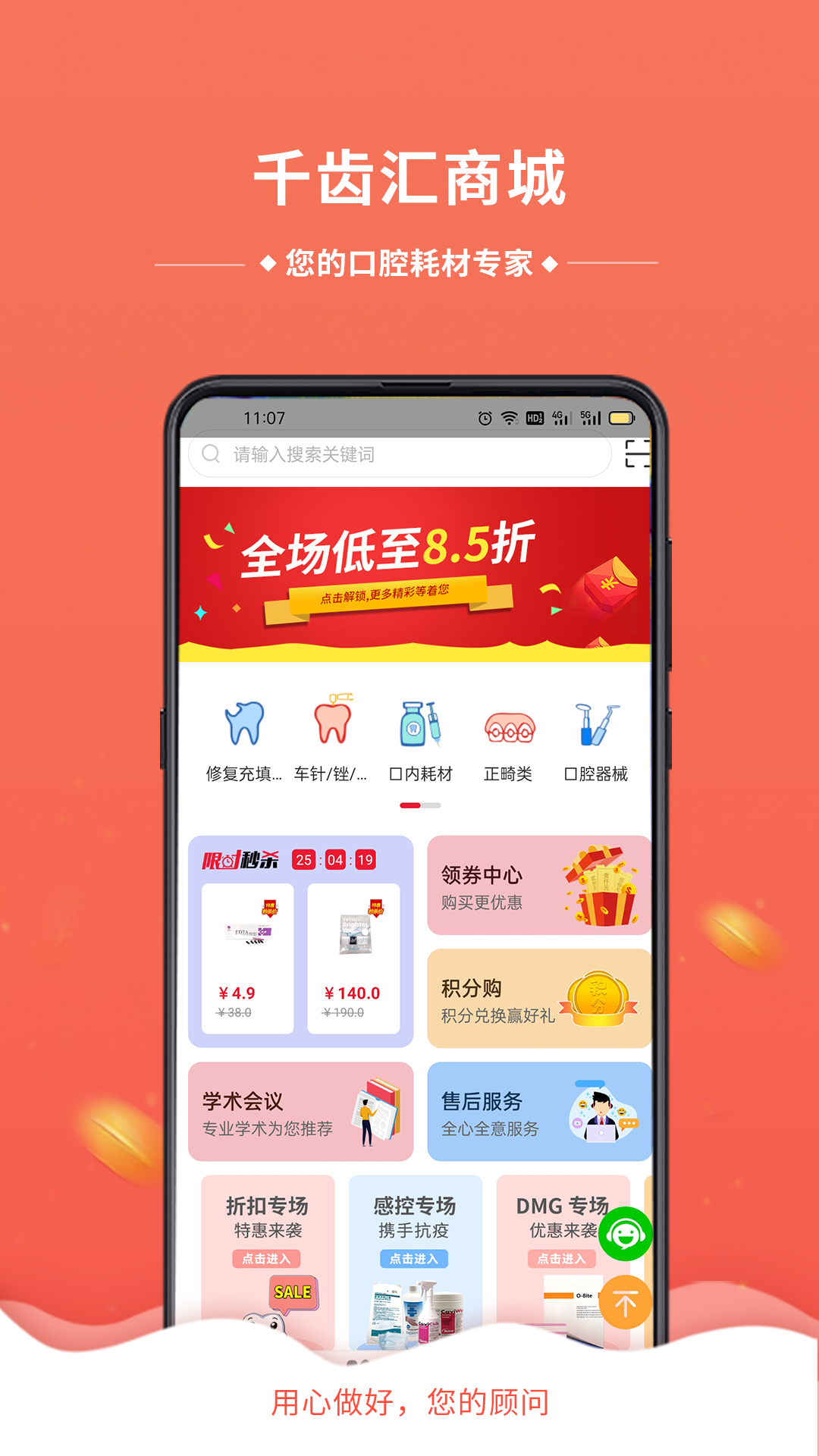 千齿汇安卓版