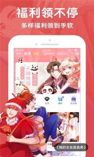 红绿灯漫画app