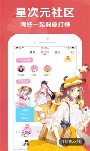 红绿灯漫画app