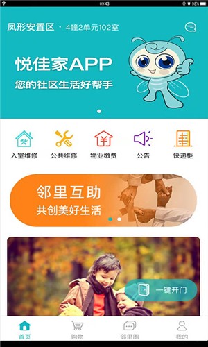 悦佳家最新版