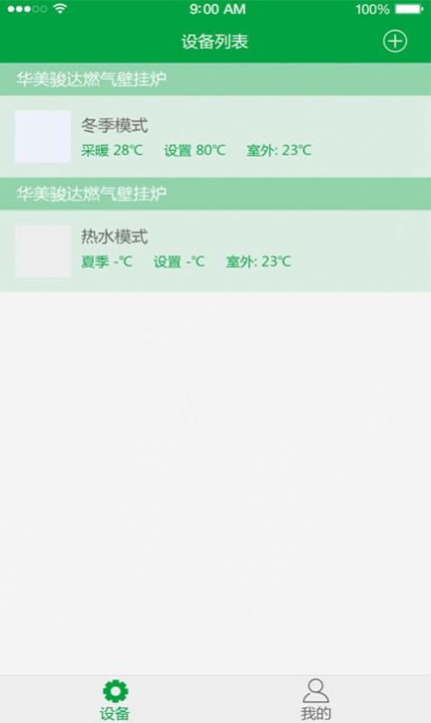 智能壁挂炉app