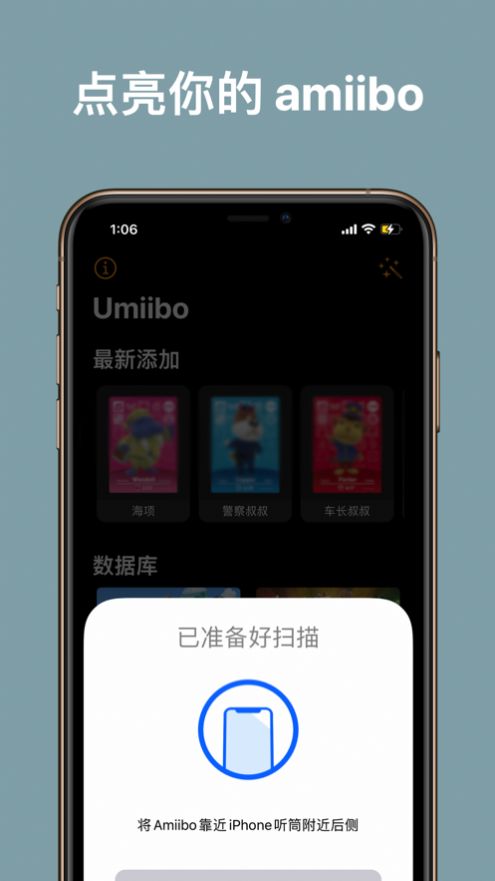 umiibo app