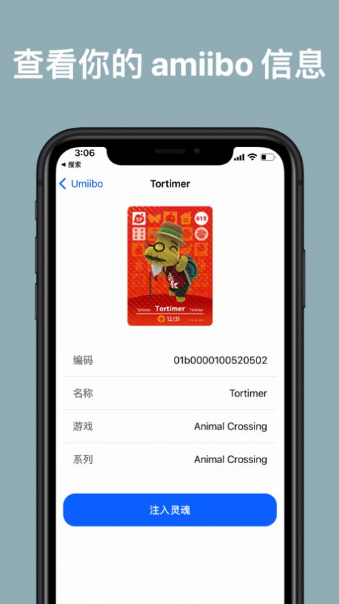 umiibo app