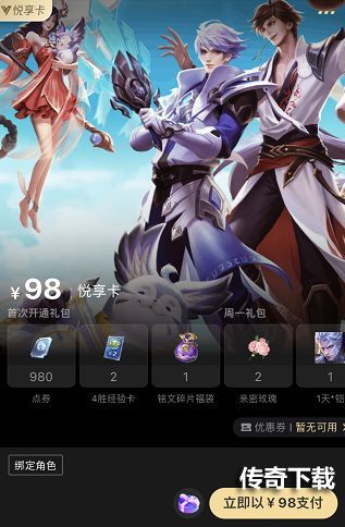 王者荣耀悦享卡怎么开通 王者荣耀悦享卡购买方法