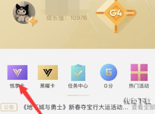王者荣耀悦享卡怎么开通 王者荣耀悦享卡购买方法