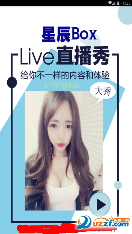 星辰boxapp
