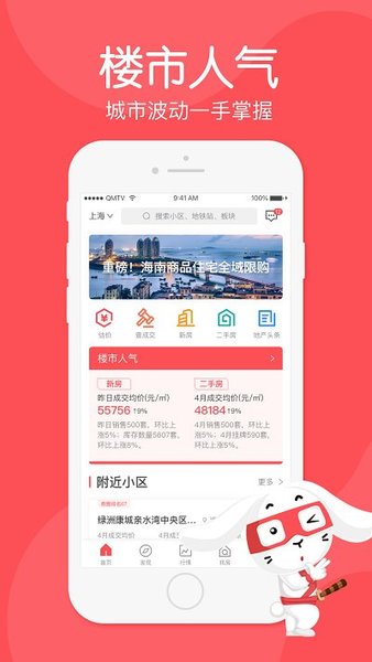兔博士查房价手机版