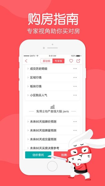 兔博士查房价安卓版