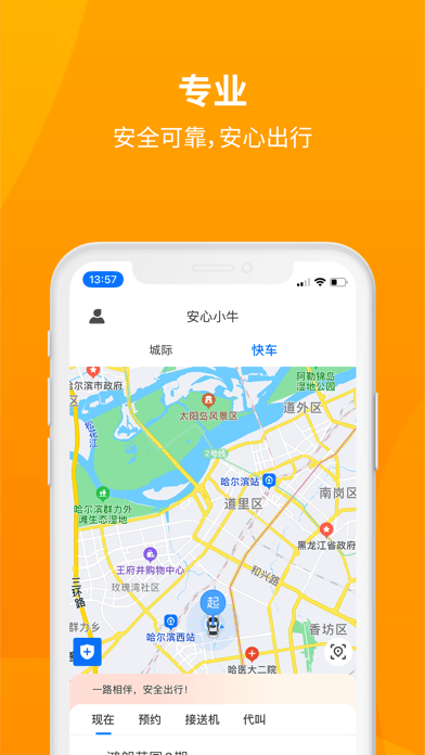 安心小牛手机版