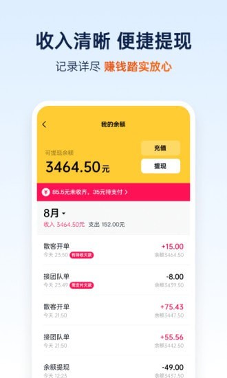 和骏出行司机端