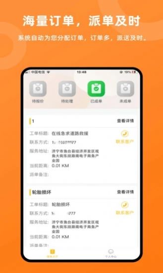 吉时援一键救援师傅端
