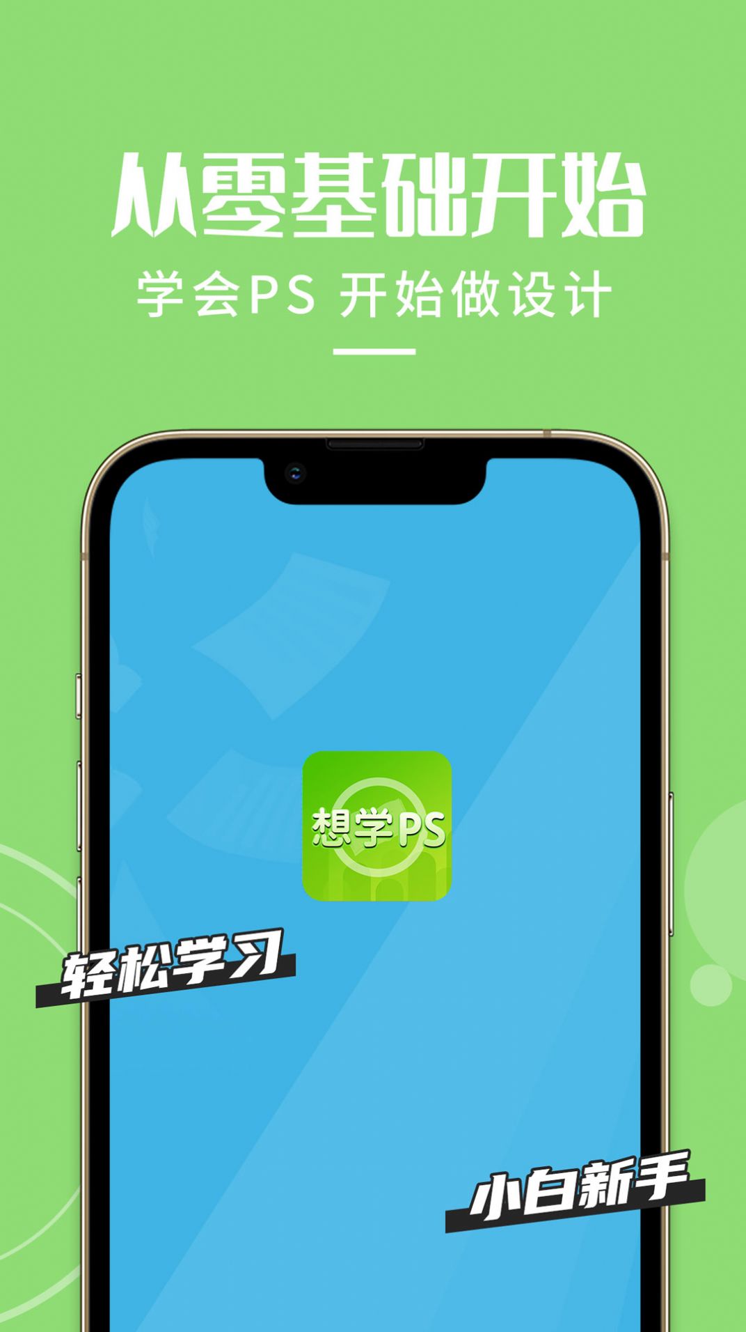想学ps