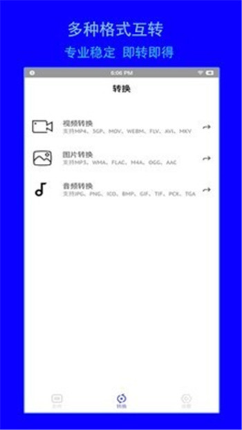 智兔格式转换器app