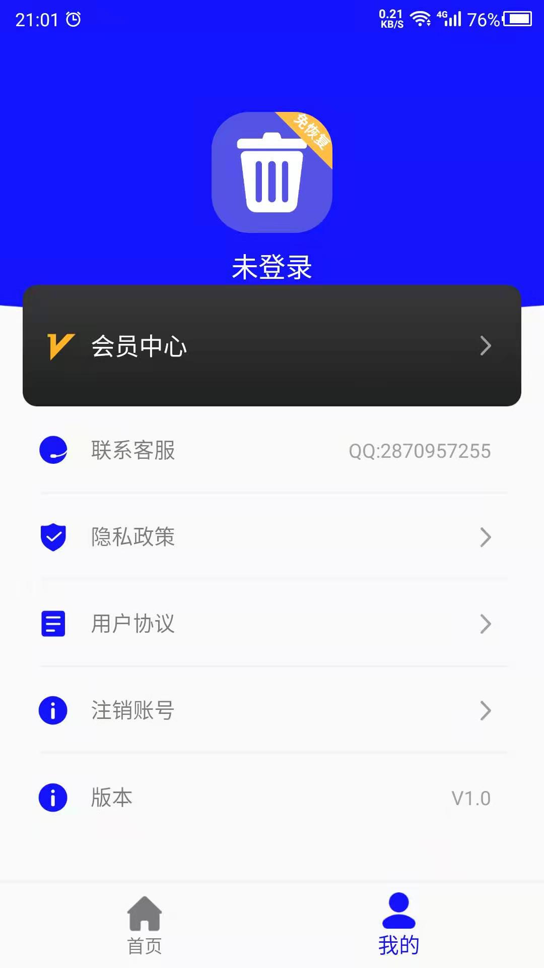 免恢复删除app官方版 v22.02.17