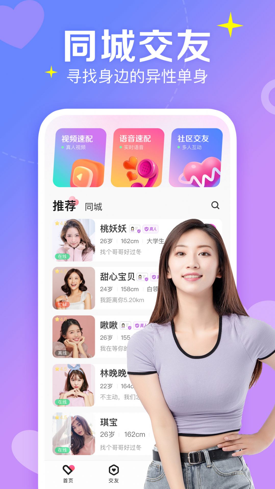 同城聊缘app