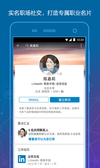 linkedin领英 国际版