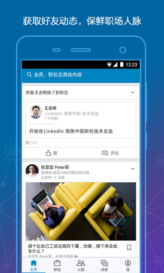 linkedin领英 国际版