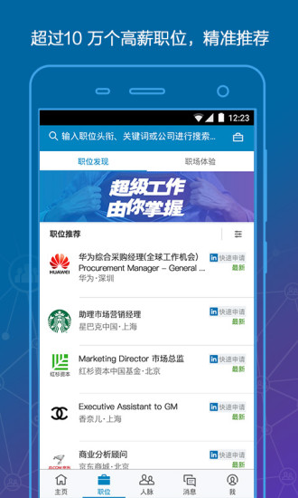 linkedin领英 国际版