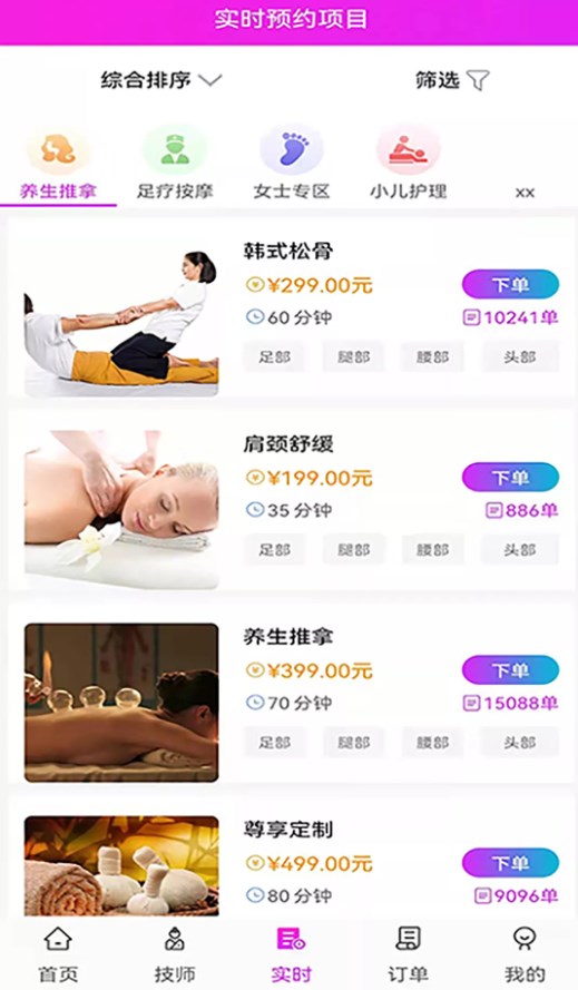 叮咚按摩app