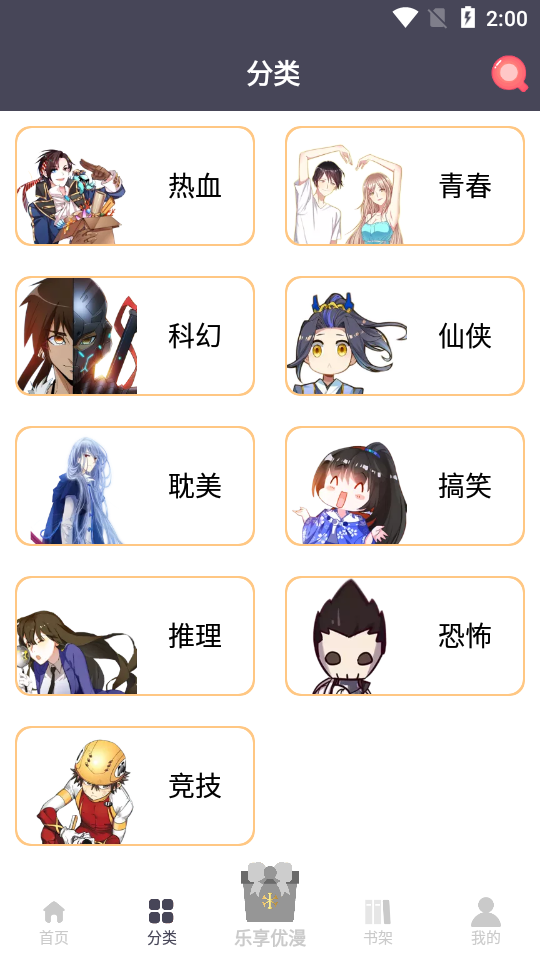 笔下漫画app