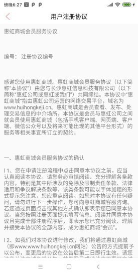 惠虹商城最新版