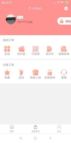 惠虹商城最新版