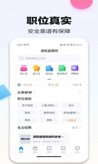 泗阳直聘网