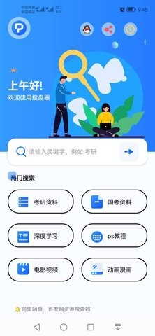 搜盘器最新版