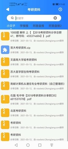 搜盘器最新版