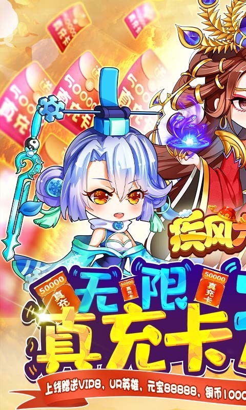 疾风大冒险福利版
