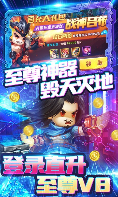 圣物英雄官方版