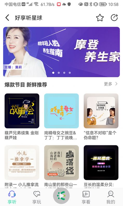 沐耳fm