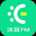 沐耳fm