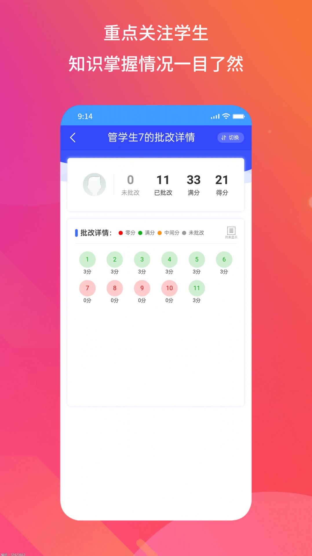得正作业教师