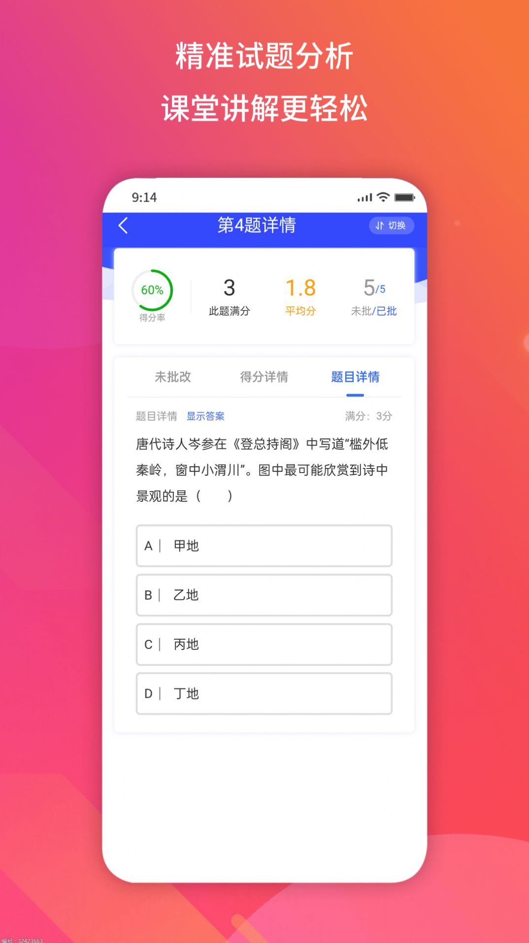 得正作业教师
