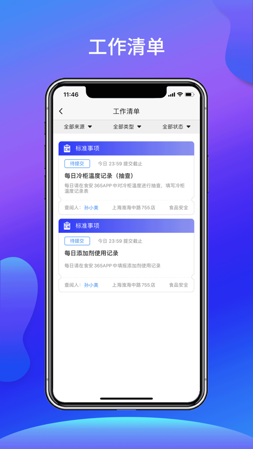食安365app